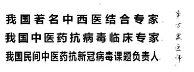 彻底根除冠魔中医药为人类立特功